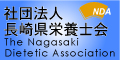 長崎県栄養士会 ボタンC型