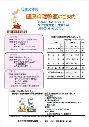 令和元年度健康料理教室